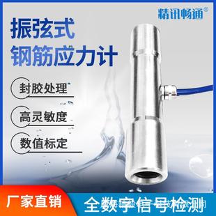 钢筋应力计精度高混凝土结构应力钢筋应力大小监测振弦式钢筋计