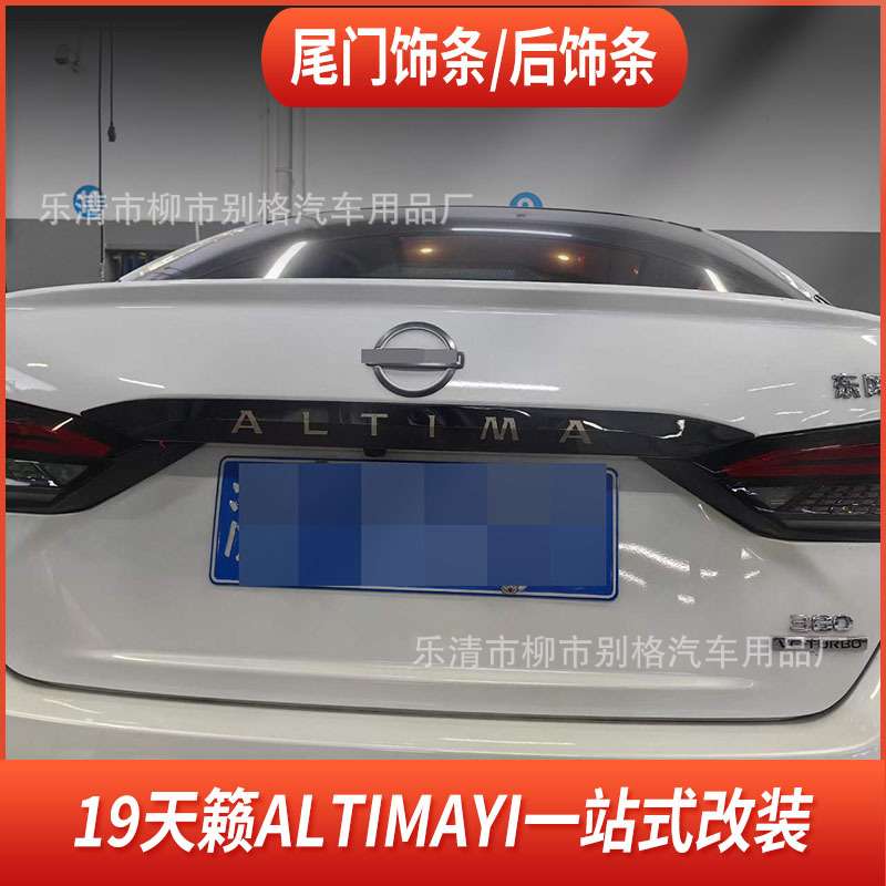 适用于16-25天籁改装后尾门饰条后备箱亮条汽车外饰尾箱贴片尾标