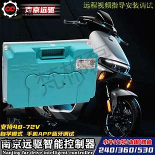 南京远驱控制器九号Mz M395Cmax直上控制器保留功能 改装