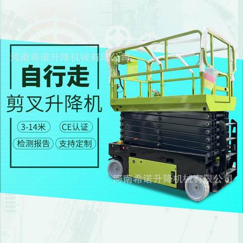 68101214米电动剪叉式自行走升降机液压全自行升降平台升高车