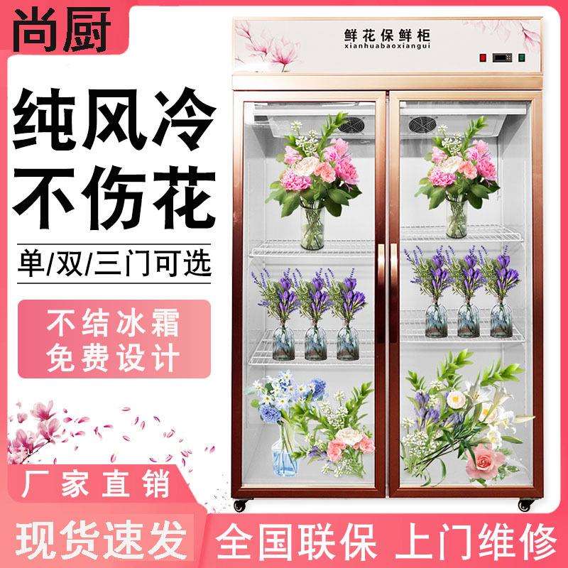 鲜花柜保鲜柜冷藏展示冰箱花店花艺风冷单双三门玻璃门商用立式柜