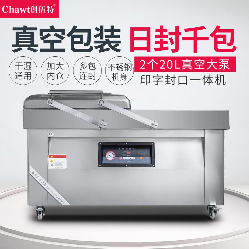创伍特全自动双室真空机商用大型包装机真空封口一体机干湿两用