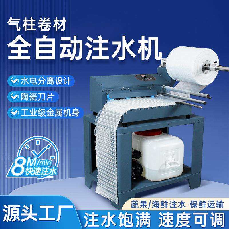 气柱卷材全自动注水机气柱袋充水泵气泡柱锁鲜防撞充气一体水泵机