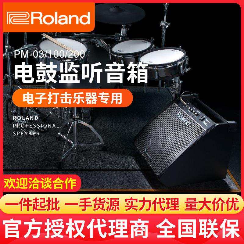 Roland罗兰电鼓音箱PM100PM03PM200架子鼓电子鼓专用音响