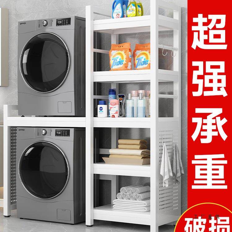洗衣机置物架落地阳台烘干机专用置物架卫生间滚筒洗衣机上方架子