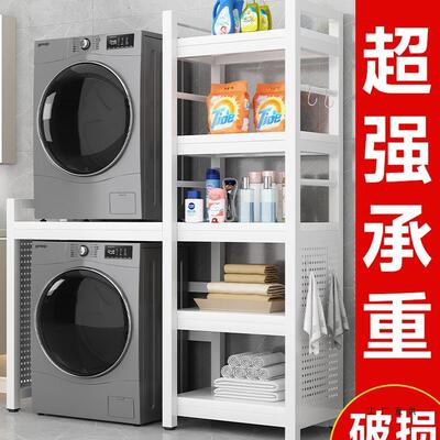 洗衣机置物架落地阳台烘干机专用置物架卫生间滚筒洗衣机上方架子