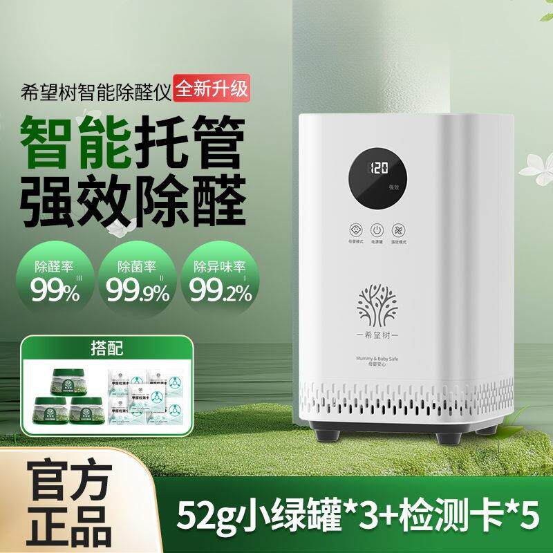 希望树空气净化器除甲醛机除菌除异味除苯除醛仪新家急住装修智能