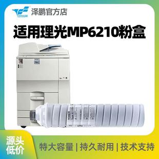 适用理光7001碳粉MP750280019001600270028002900270008