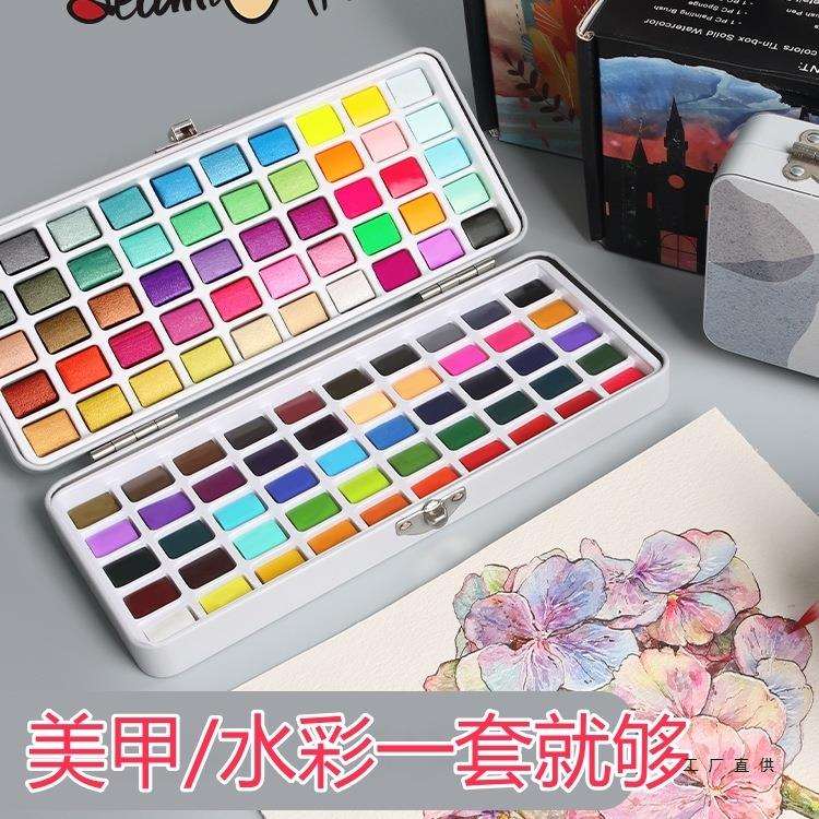 西米美术90色水彩美甲固体水彩颜料专业彩绘水彩画套装带工具