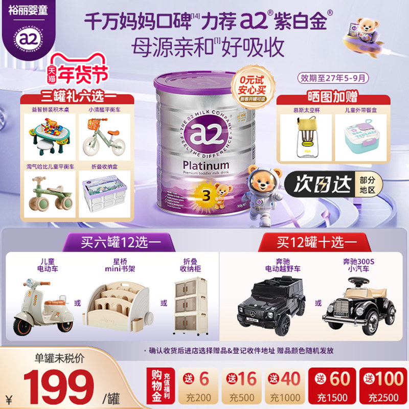 a2紫白金三段幼儿配方奶粉3段A2蛋白1-4岁900g新西兰进口旗舰店