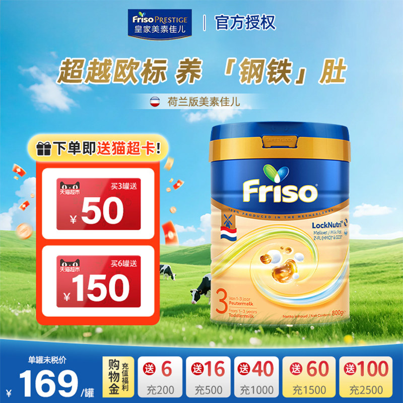 Friso美素佳儿荷兰版白金3段800g婴幼儿配方奶粉旗舰店原装进口