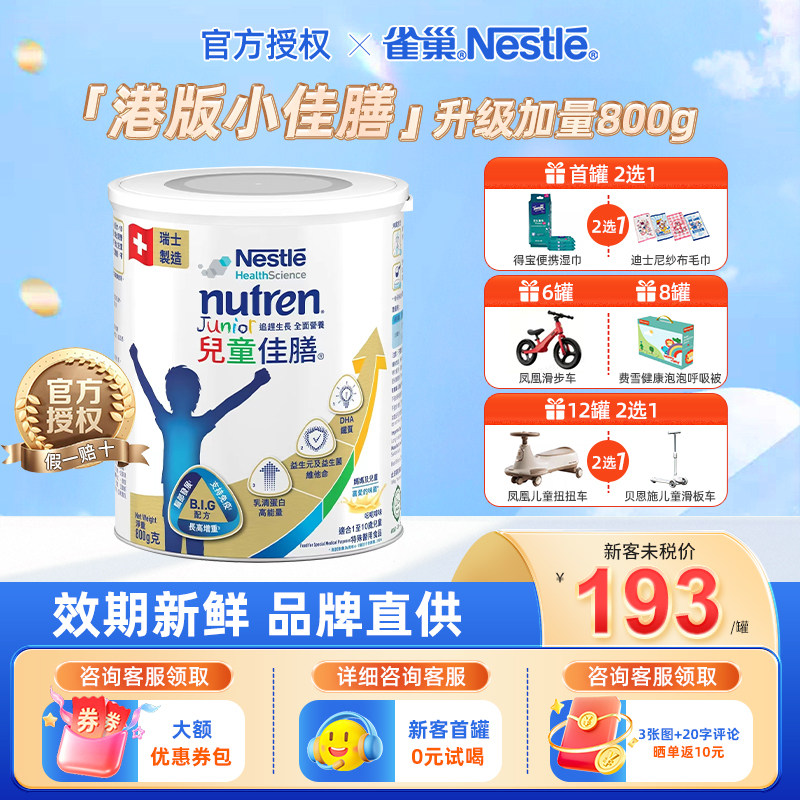 雀巢小佳膳800g港版儿童佳膳全营养成长益生菌配方奶粉官方旗舰店