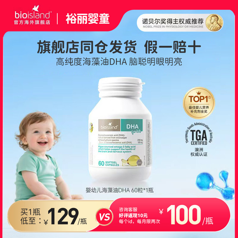 澳洲bioisland佰澳朗德海藻油DHA藻油胶囊婴幼儿童60粒促大脑发育