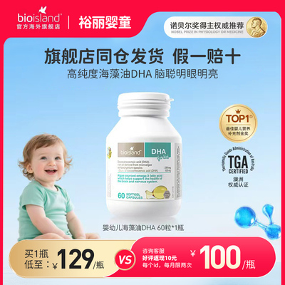 澳洲bioisland佰澳朗德海藻油DHA藻油胶囊婴幼儿童60粒促大脑发育