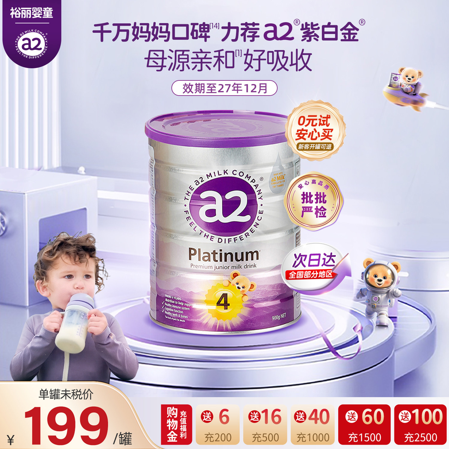 澳洲进口a2紫白金4段幼儿配方奶粉A2蛋白质三岁以上儿童成长奶粉