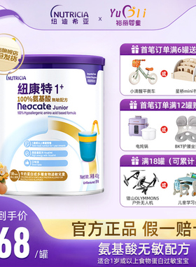 港版纽康特Neocate氨基酸无敏配方粉1+段 400g 1岁以上适用