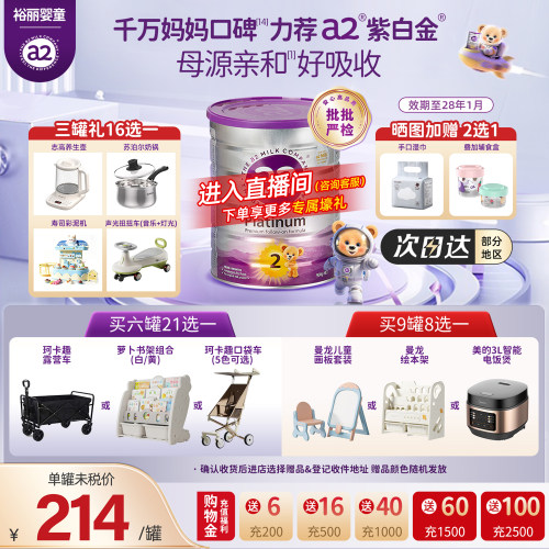 二段紫白金a2品牌新客买一送一