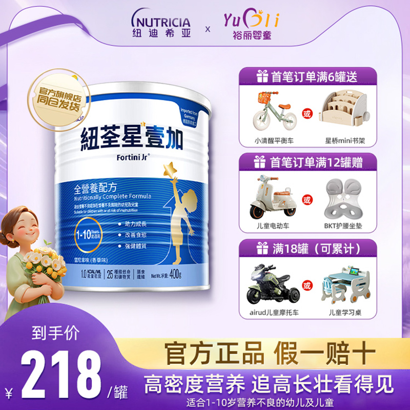 港版纽荃星1+壹加全营养高能量成长配方奶粉幼儿儿童 1-10岁适用