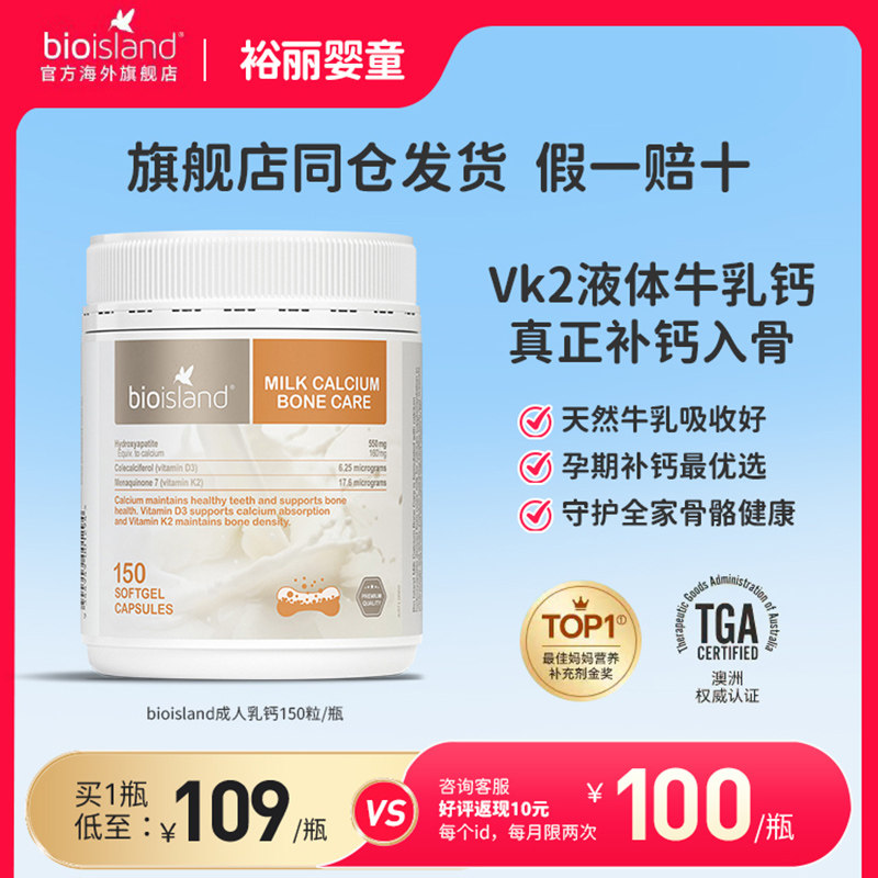 澳洲bioisland液体牛乳钙成人运动健身孕妇老年补钙VD3K2佰澳朗德