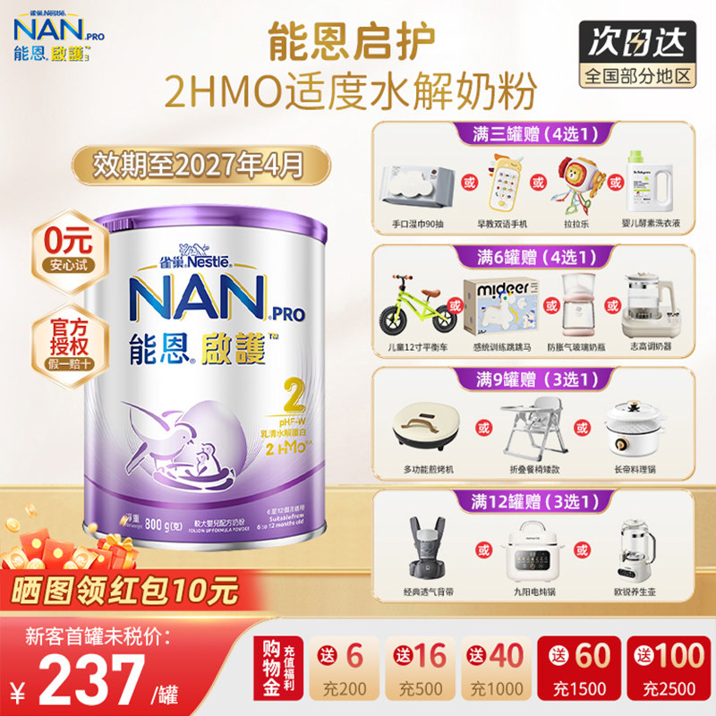 港版雀巢超级能恩启护2段适度水解蛋白婴幼儿奶粉800g超启二段