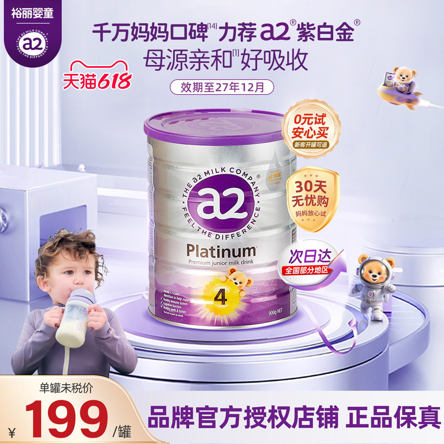 澳洲进口a2紫白金4段幼儿配方奶粉A2蛋白质三岁以上儿童成长奶粉