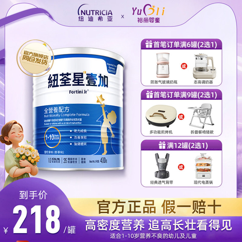 港版纽荃星1+壹加全营养高能量成长配方奶粉幼儿儿童 1-10岁适用