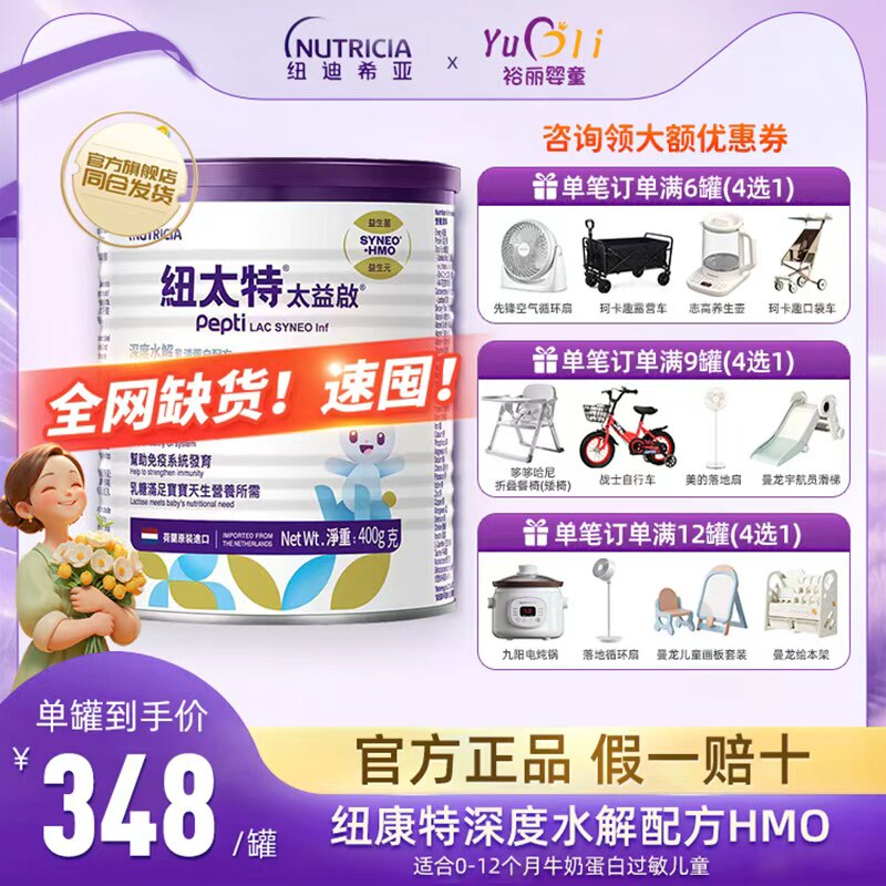 纽康特深度水解奶粉太益启0-12月