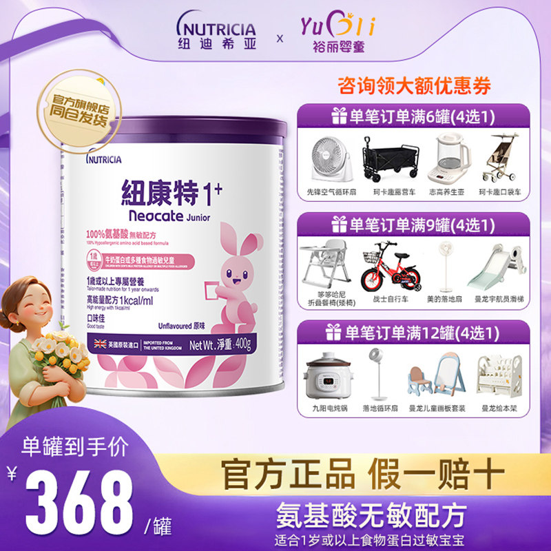 港版纽康特Neocate氨基酸无敏配方粉1+段 400g 1岁以上适用
