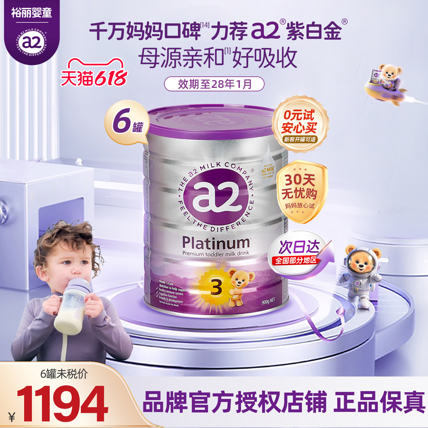 a2进口奶粉三段婴幼儿配方奶粉3段宝宝1岁以上营养紫白金奶粉*6罐