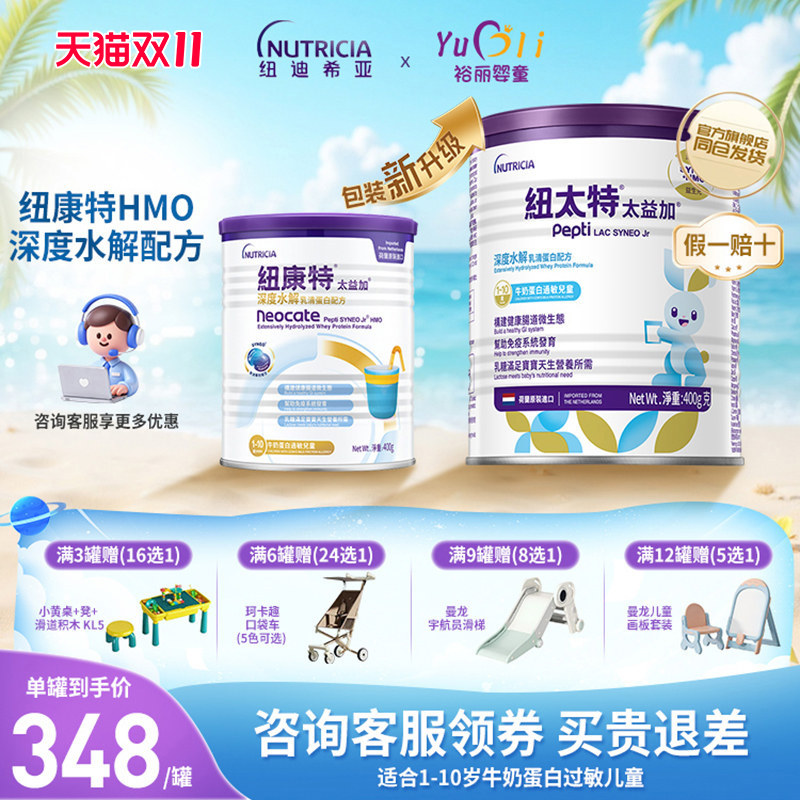 纽康特太益加深度水解配方粉400g