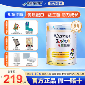 雀巢儿童小佳膳港版1-10岁成长营养配方奶粉瑞士原装进口800g/罐
