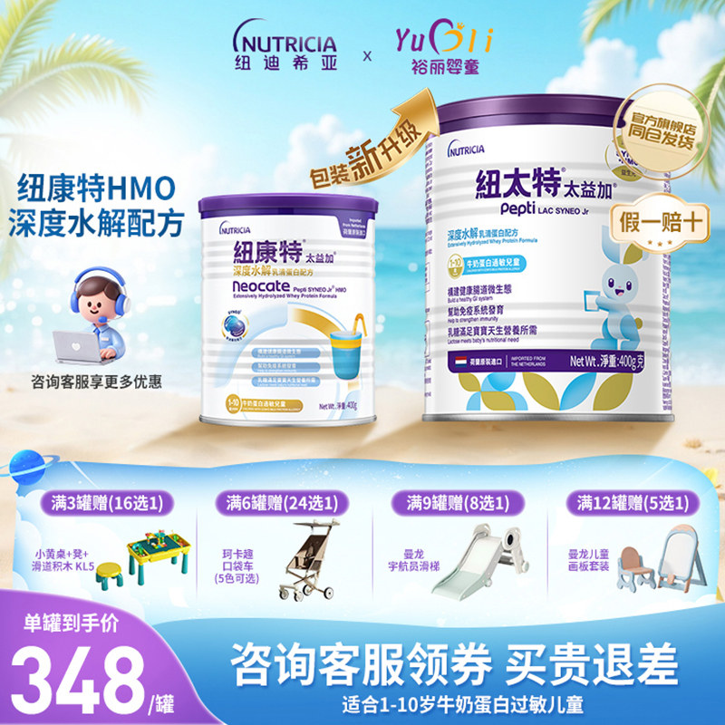 纽康特太益加深度水解配方粉400g