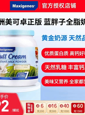 Maxigenes美可卓蓝胖子全脂奶粉澳洲高钙脱脂牛奶粉成人儿童孕妇
