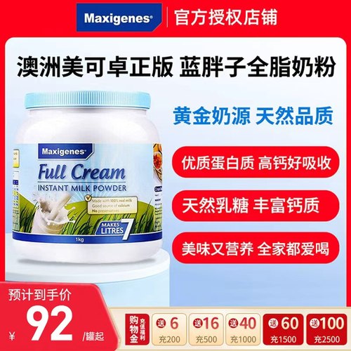 Maxigenes美可卓蓝胖子全脂奶粉澳洲高钙脱脂牛奶粉成人儿童孕妇