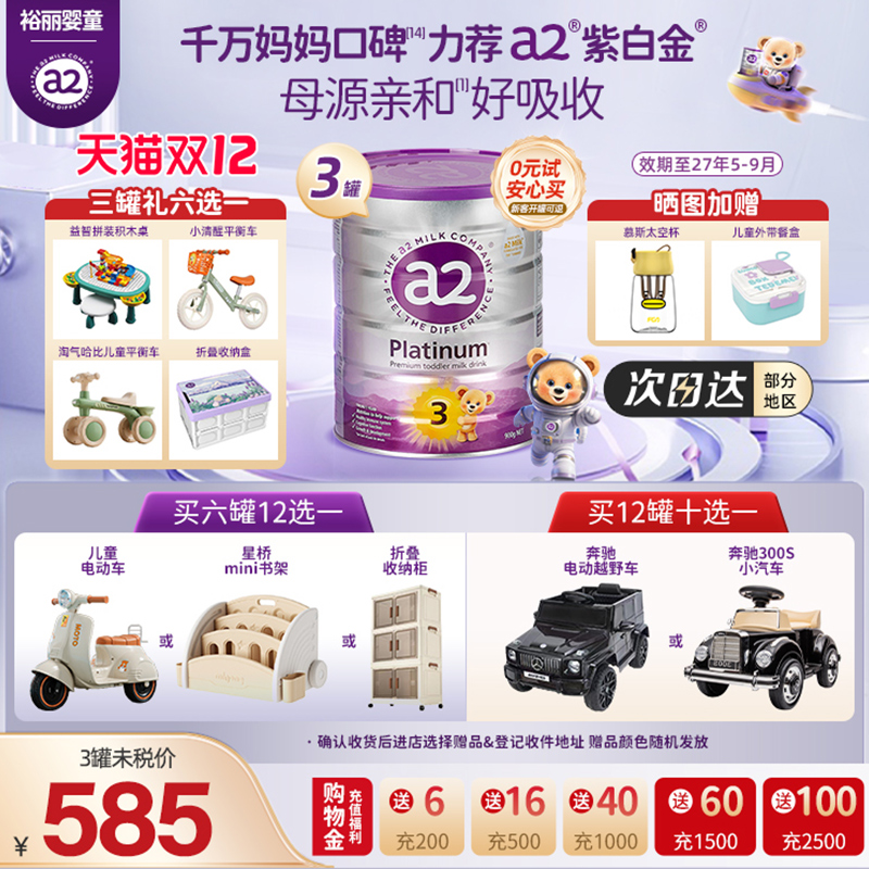 三段白金a2进口婴幼儿牛奶粉
