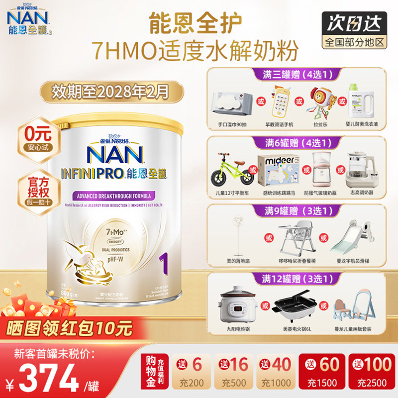 官方正品雀巢港版全护1段800g适度水解低敏7HMO益生菌婴幼儿奶粉