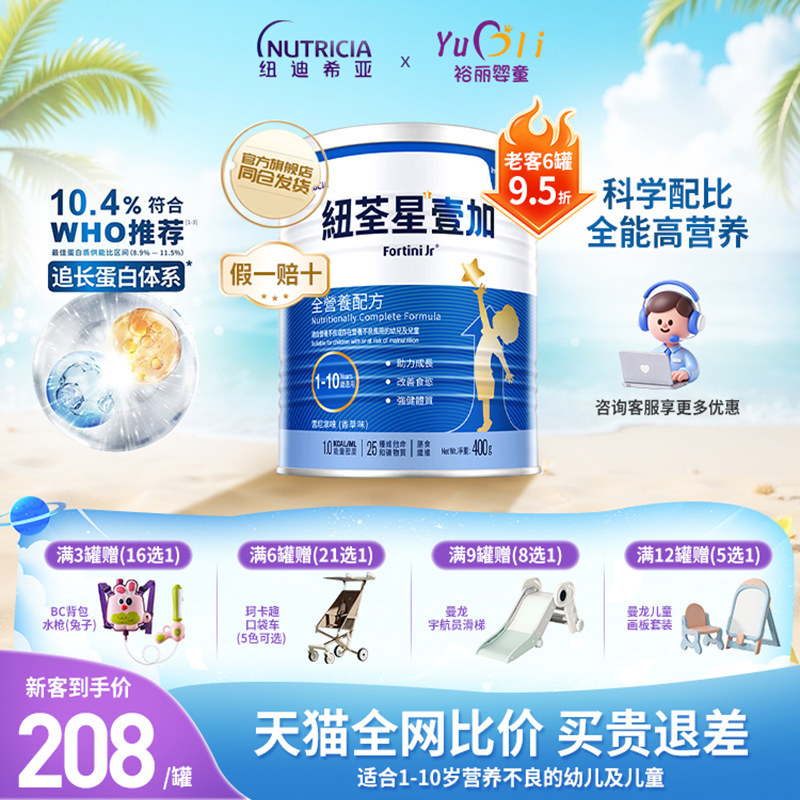 港版优惠纽荃星+儿童奶粉1-10岁