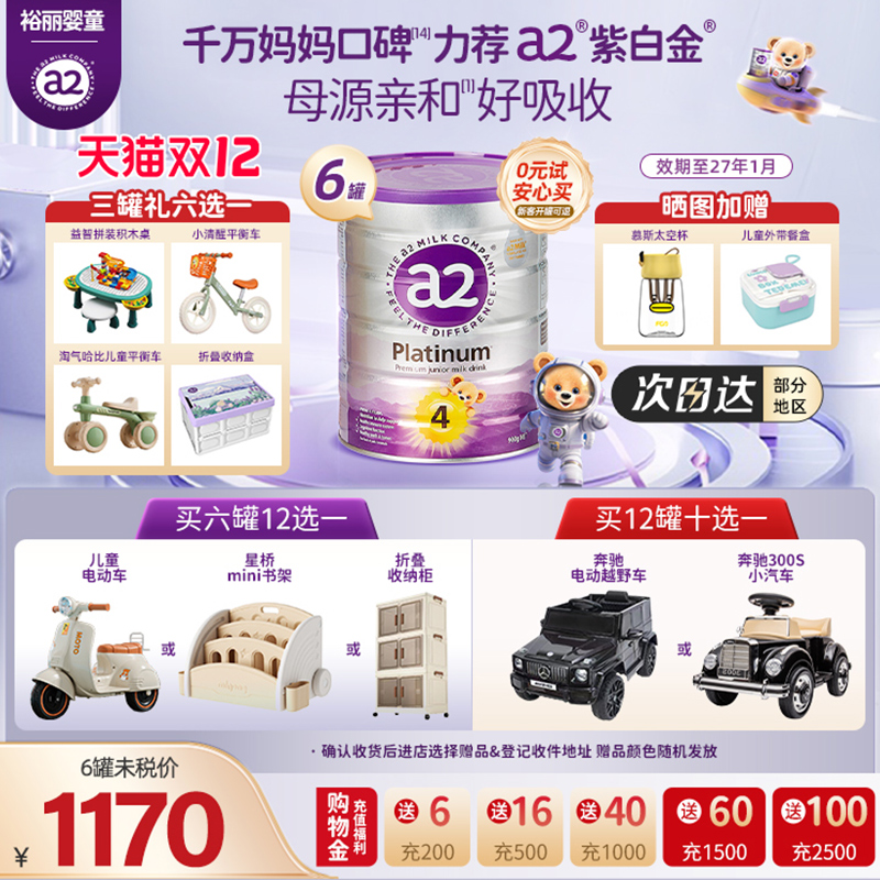 a2紫白金4段幼儿配方奶粉A2蛋白质三岁以上儿童奶粉【进口原箱】