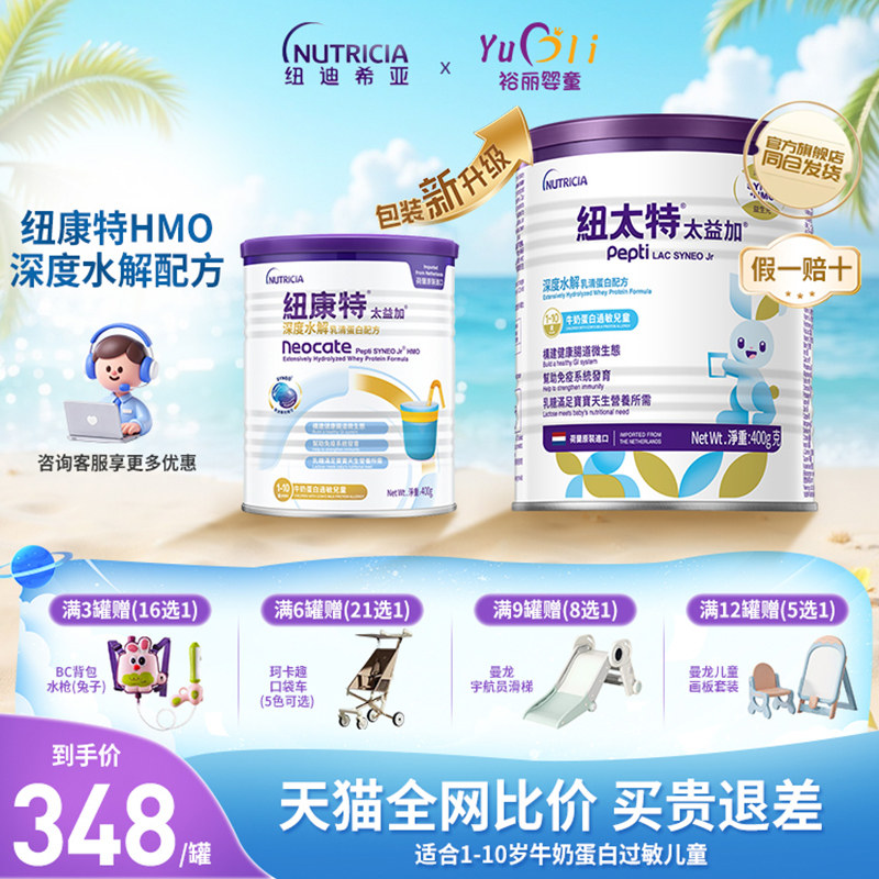 纽康特太益加深度水解配方粉400g