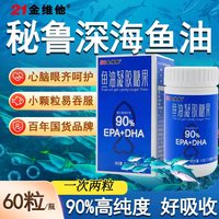 21金维他高纯度深海鱼油凝胶糖果90%欧米伽3EPA838mgDHA软胶囊