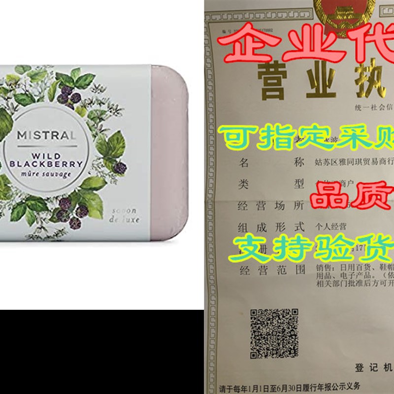 新品Mistral Classic Bar Soap, Wild Blackberry, 2 Bars