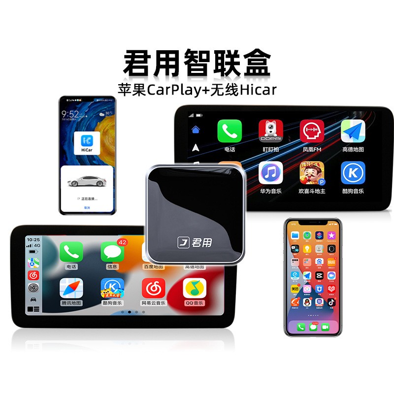 新品汽车智能网联有线转无线carplay盒子Hicar车机互联转换盒投屏