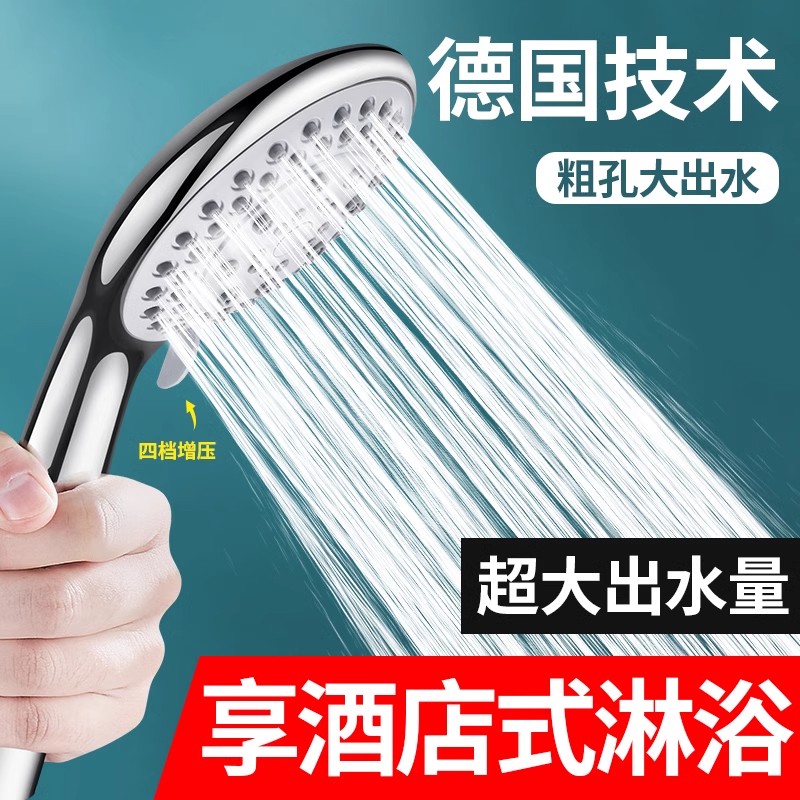 多功能可调出水大流量酒店式花洒