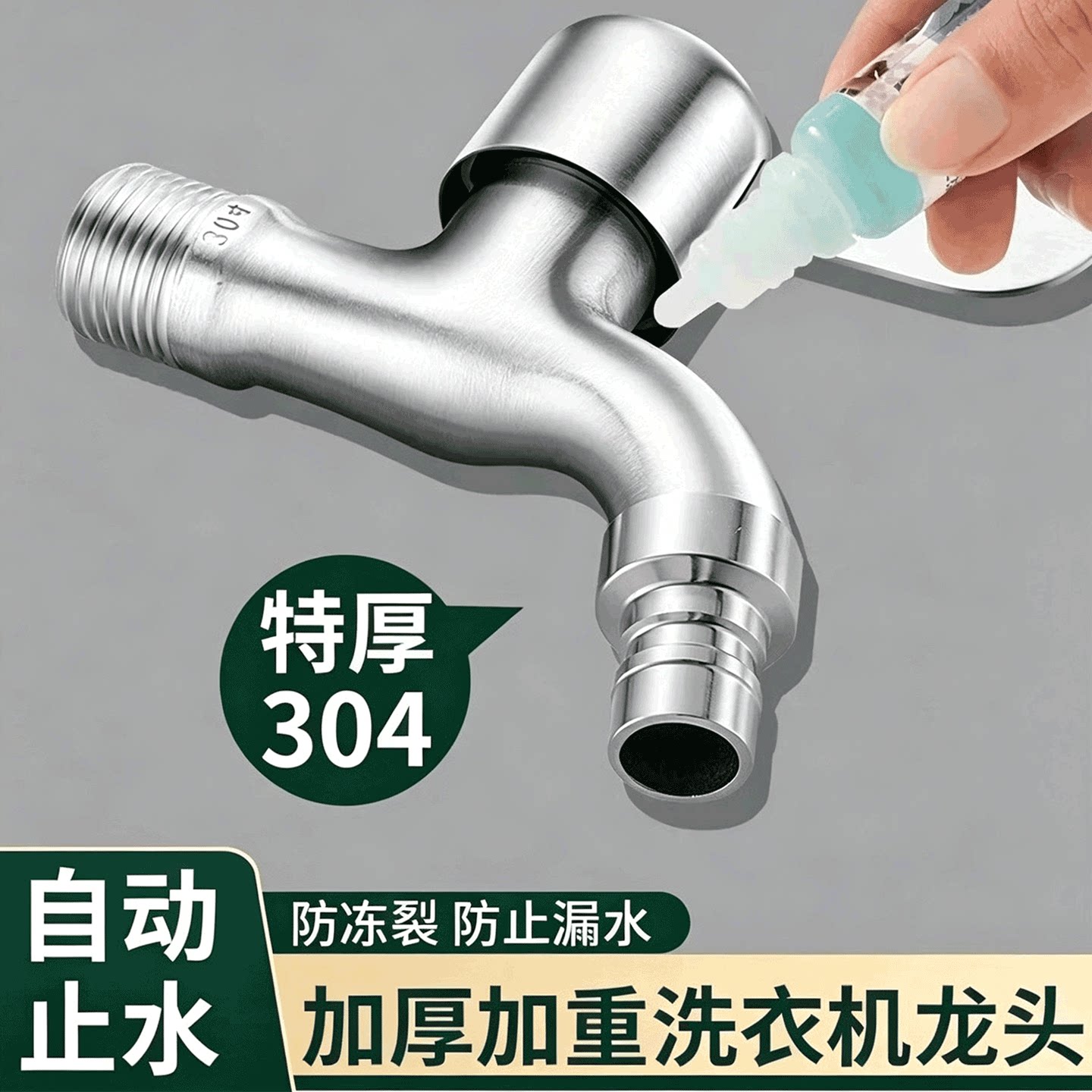 304不锈钢洗衣机水龙头专用带自动止水家用加厚单冷快开龙头防爆