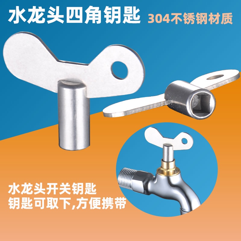 304不锈钢内4角通用带锁钥匙片