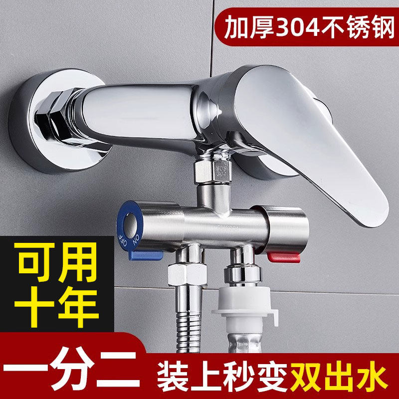 热水器三通分水阀分流器一分二花洒分水器一进二出龙头双控带开关,家装主材,喷头/喷枪,淘宝优惠券,粉丝福利购,淘宝优惠卷