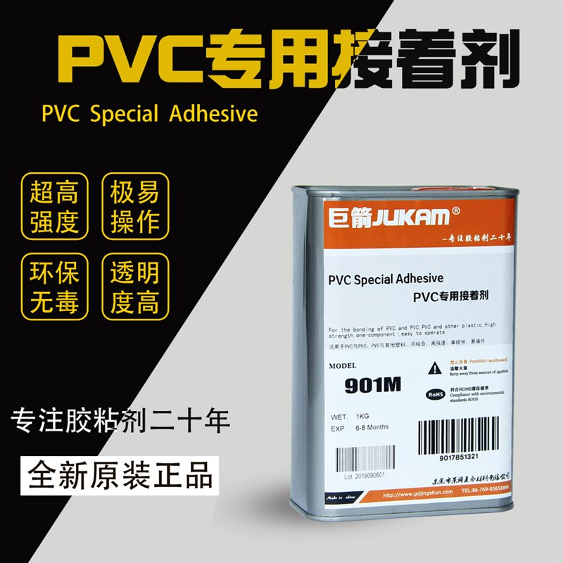 推荐G-901M粘接PVC塑料高粘稠度粘接剂