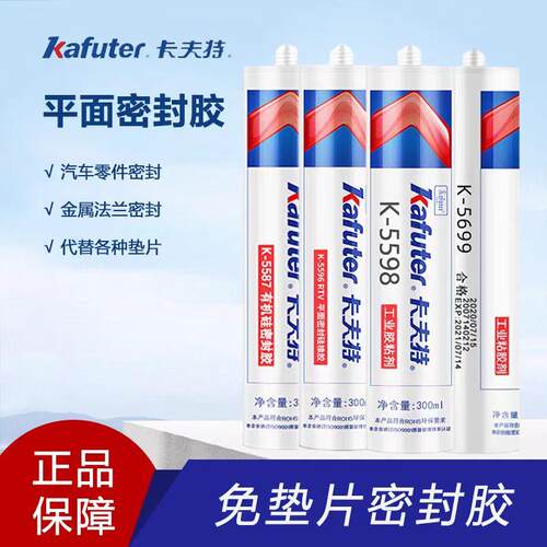 卡夫特平面密封胶免垫片有机硅