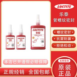 554 566 586 乐泰542 577 569 565 572管螺纹密封胶L55魔绳 545