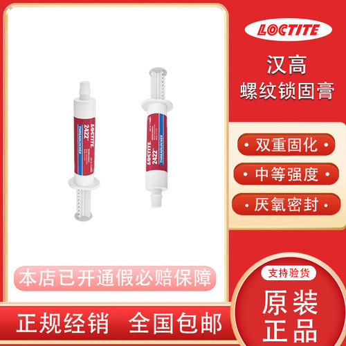 乐泰24222620厌氧胶螺纹锁固膏